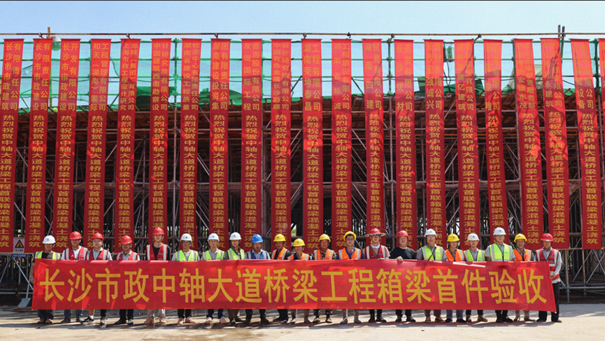 新進展！長沙機場中軸大道橋梁工程箱梁完成首件現(xiàn)場驗收