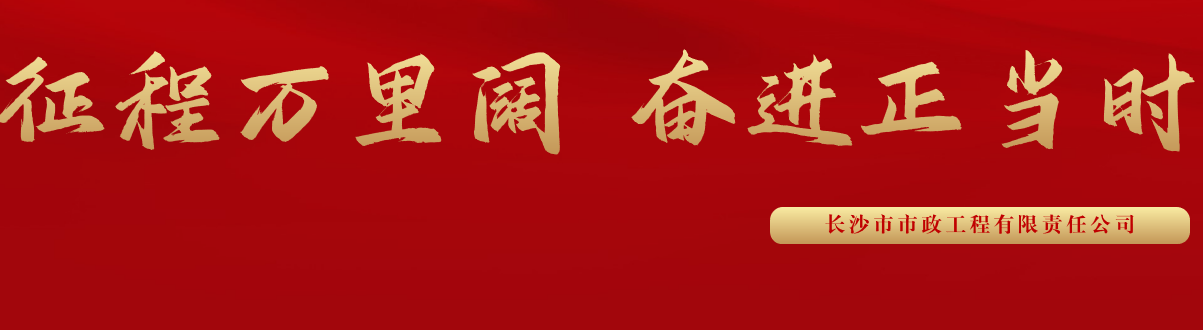 市政要聞 | 科技創(chuàng)新多點(diǎn)突破，為公司高質(zhì)量發(fā)展蓄勢(shì)賦能